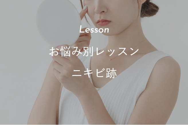 背中のニキビ跡を治すには シロノクリニックの美容コラム Beauty Column 美容のスペシャリストがとっておきの美容情報をお届け